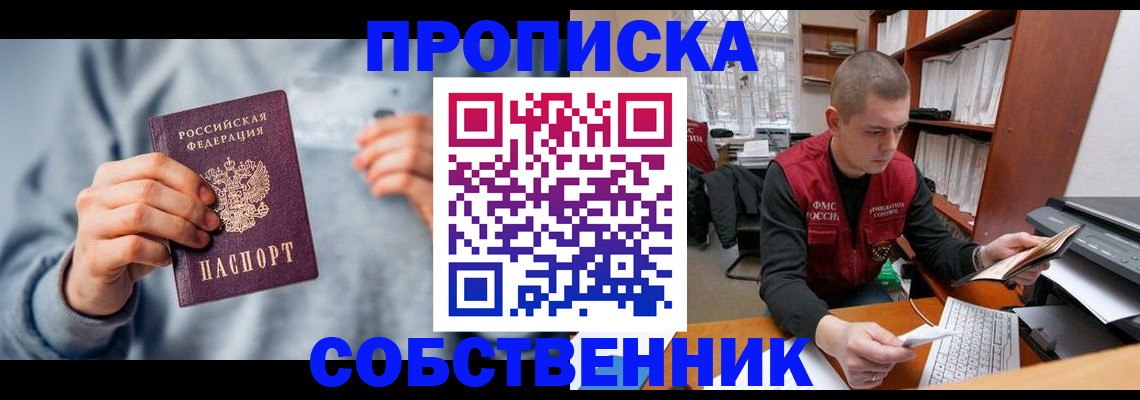 прописка 2025 в Пугачёве