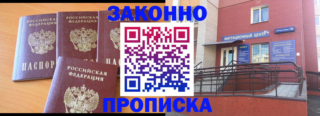 прописка штамп в Пугачёве